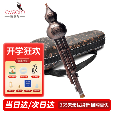 相思鸟小学生专用葫芦丝