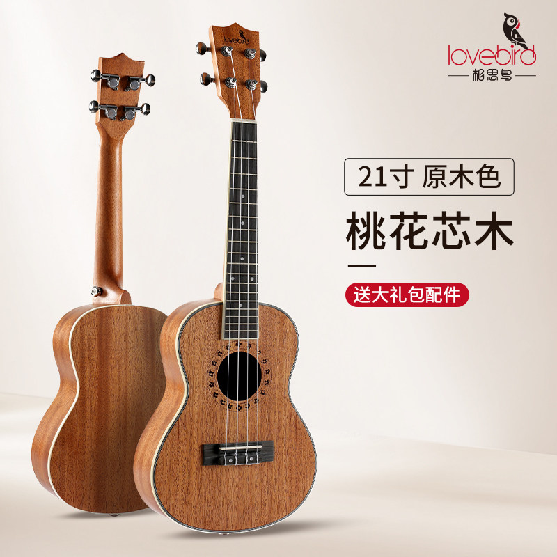 相思鸟尤克里里官方旗舰店乌克丽丽男女初学者入门级23儿童小吉他