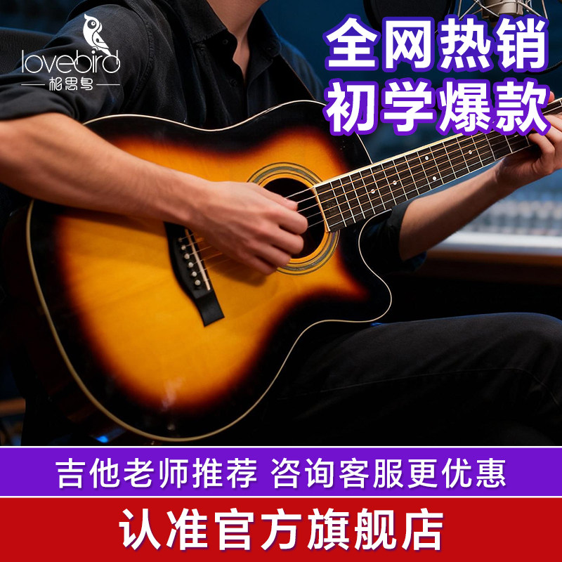 相思鸟民谣吉他初学者入门乐器38寸36练习男生学生木吉他旗舰正品