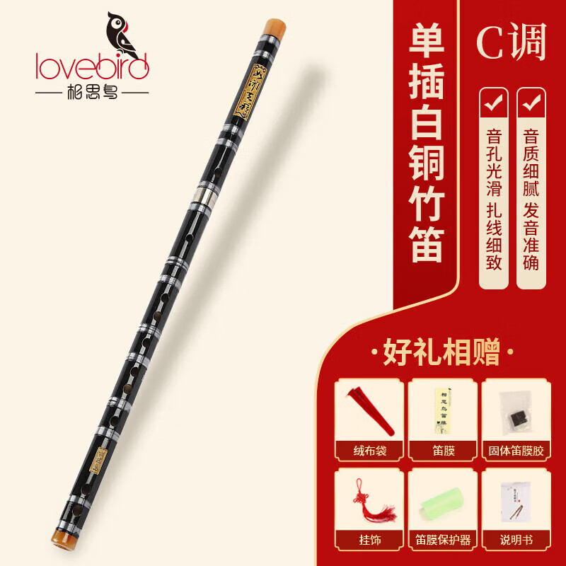 相思鸟笛子竹笛初学者乐器