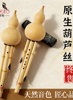 相思鸟葫芦丝C调儿童小学生初学者专用金丝楠竹防摔胡芦丝乐器B调