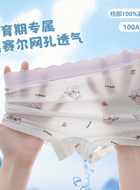 4条装|100A抗菌莱赛尔提花儿童内裤-3716