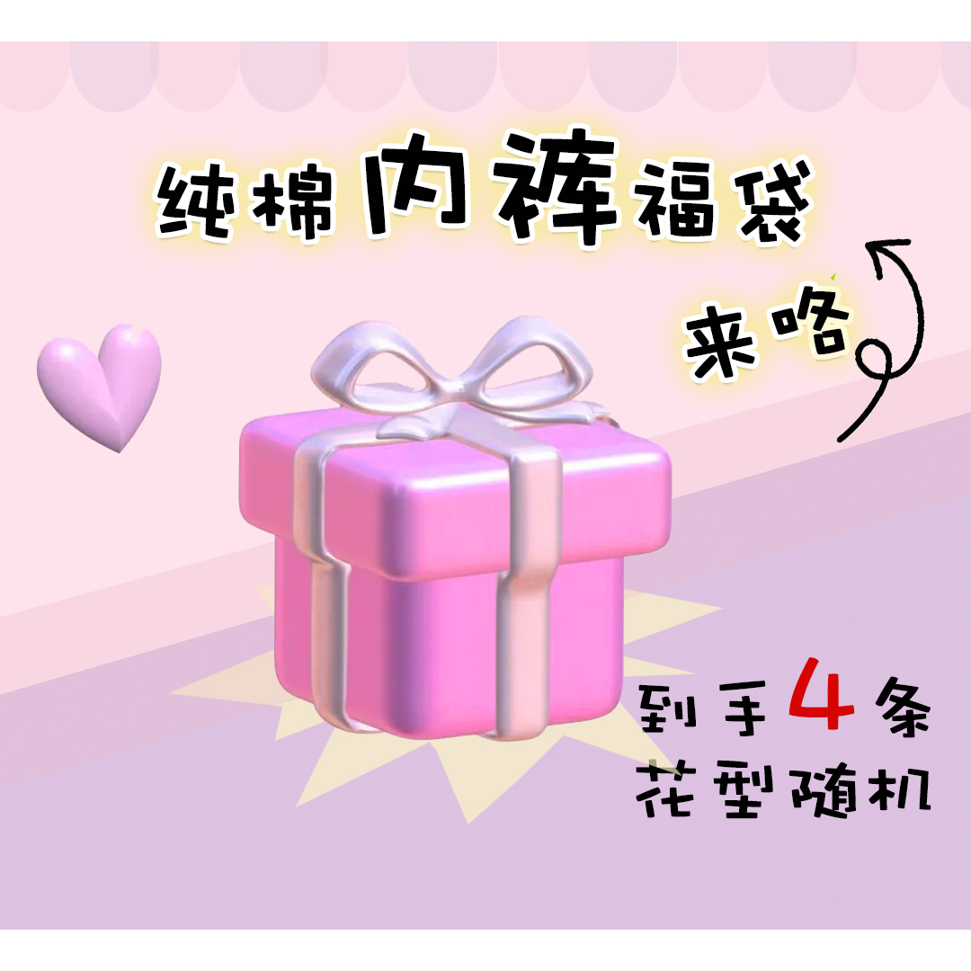 【10A抗菌】精梳棉儿童内裤福袋花型随机男女童7217
