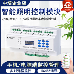 智能照明控制模块灯光控制器家居系统通讯手机远程开关wifi定时