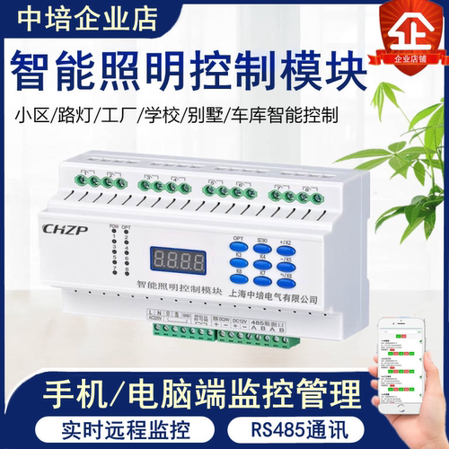 智能开关智能照明系统灯光控制器