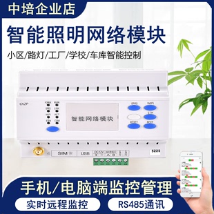 智能照明网络模块灯光控制器家居系统手机远程开关wifi定时GPRS