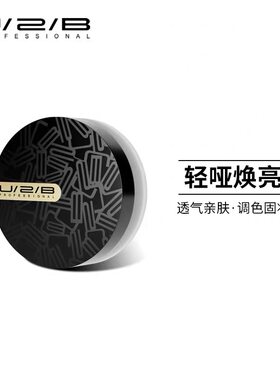 优图碧彩妆U2B 柔雾轻盈定妆粉固妆散粉蜜粉9g