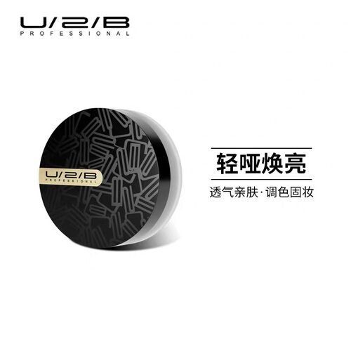 优图碧彩妆U2B 柔雾轻盈定妆粉固妆散粉蜜粉9g