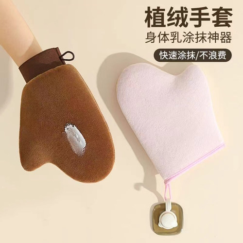 涂抹身体乳用植绒手套