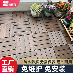 花园阳台防水防腐塑木地板自铺户外室外地面装 饰拼接别墅露台庭院
