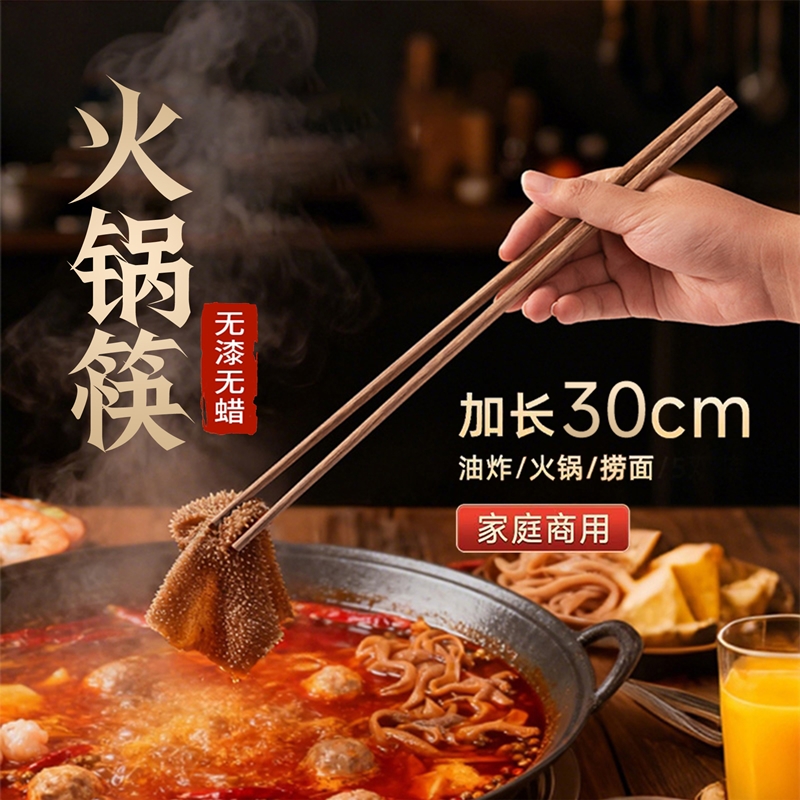 高档实木火锅筷子抗菌防霉无漆蜡