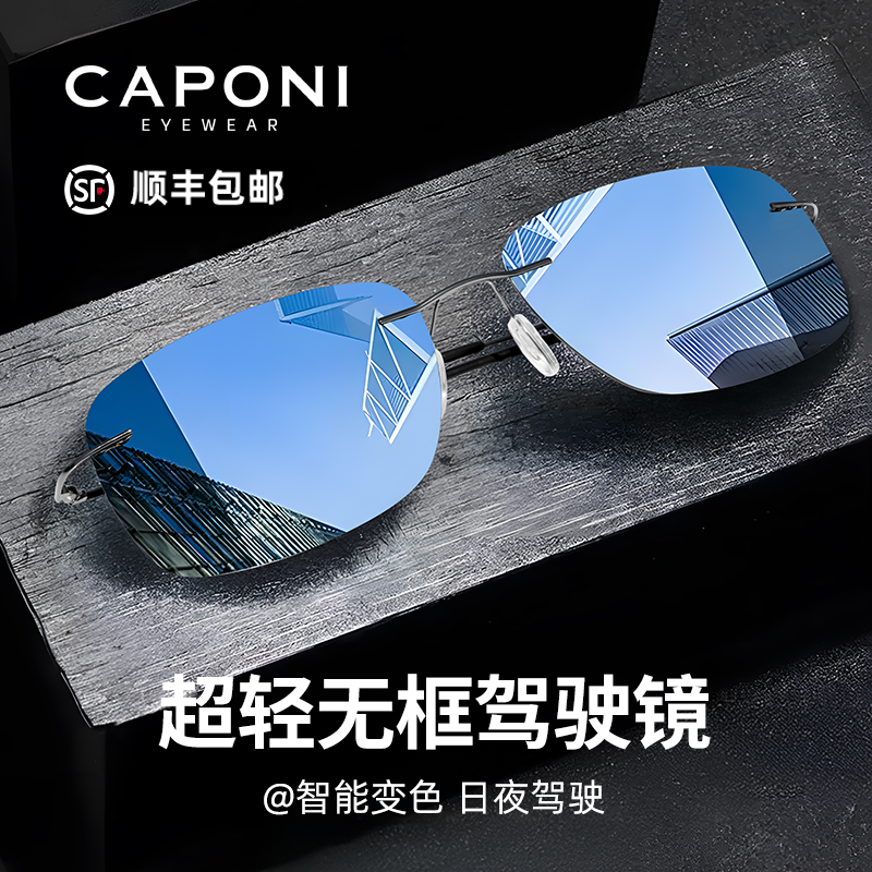 CAPONI偏光墨镜超轻无框男士
