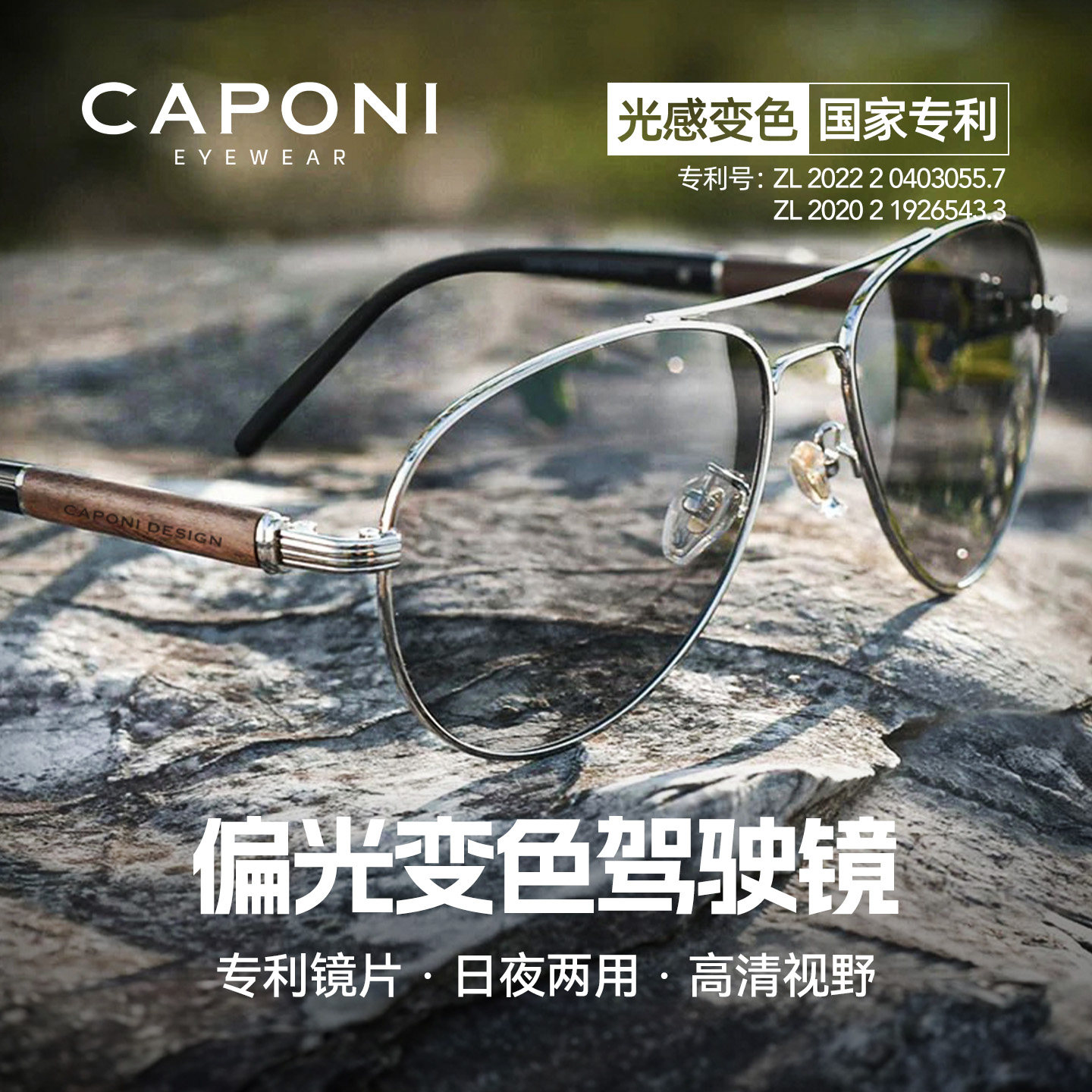 CAPONI实木偏光太阳镜男士个性墨镜变色日夜两用复古飞行员式眼镜