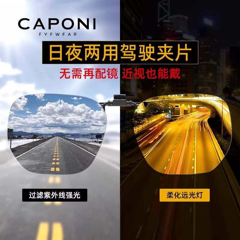 CAPONI夜视偏光镜夹片眼镜开车专用近视变色墨镜日夜间两用防远光