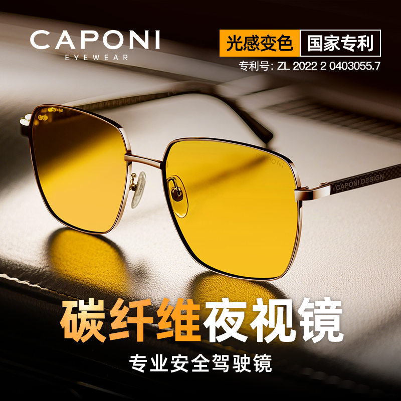 CAPONI夜视眼镜男2025新款防远光