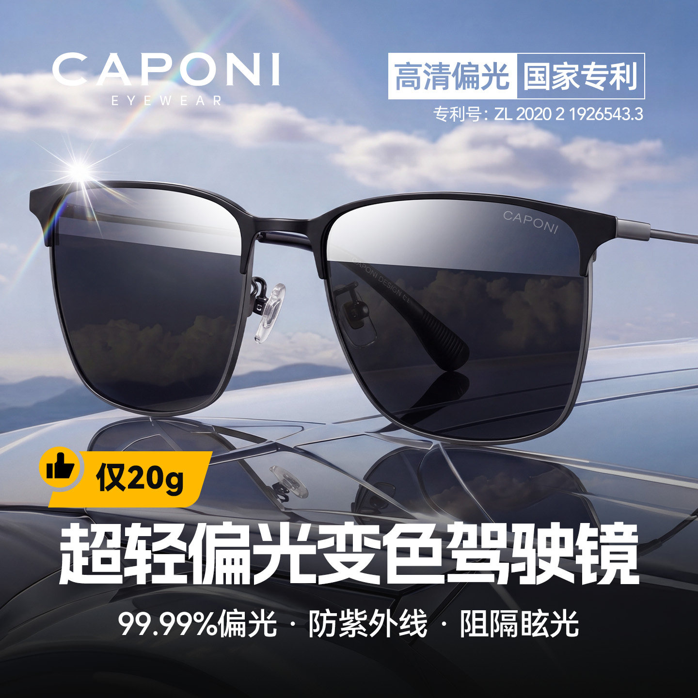 CAPONI超轻太阳眼镜2026新款男款偏光变色日夜两用眉线框太阳眼镜