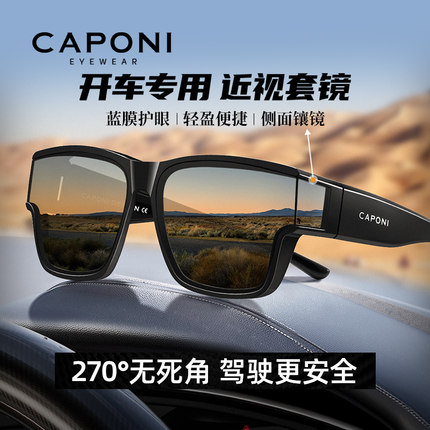 CAPONI墨镜近视套镜男款2025新款开车驾驶专用太阳眼镜日夜两用女