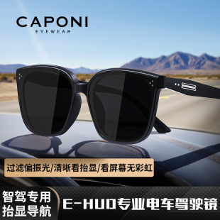 hud抬显偏光电车太阳眼镜开车专用防紫外线 CAPONI墨镜男2025新款