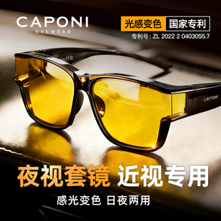 CAPONI夜视套镜男日夜两用眼镜防远光晚上开车专用近视女偏光墨镜