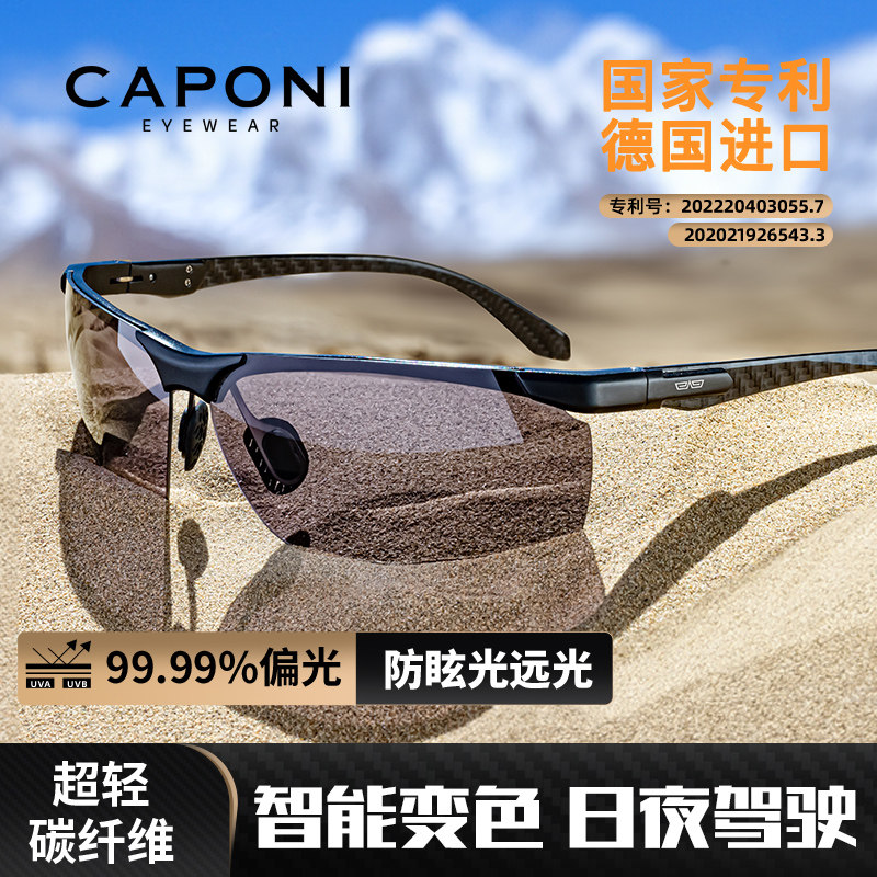 CAPONI墨镜男变色太阳眼镜超轻碳纤维开车驾驶专用运动钓鱼偏光镜