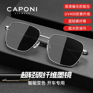 CAPONI墨镜男士变色偏光2026新款超轻碳纤维太阳眼镜日夜开车驾驶