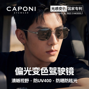 CAPONI偏光变色墨镜男款2026新款防晒紫外线开车驾驶专用太阳眼镜