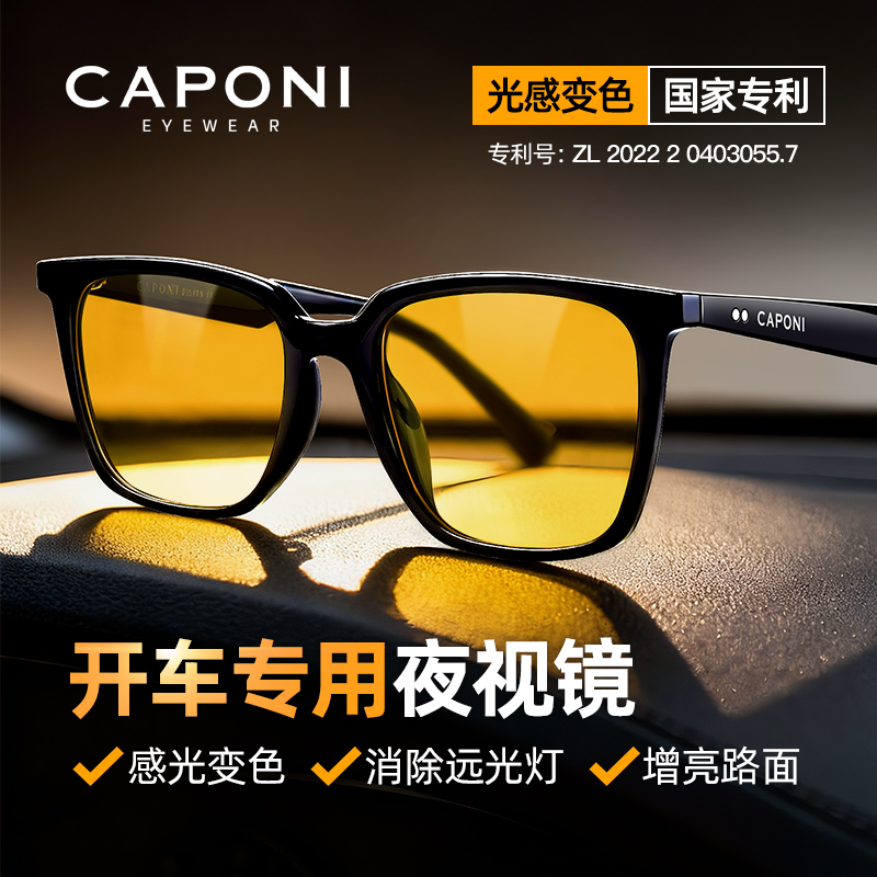 CAPONI夜视眼镜开车专用男高清