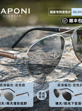 CAPONI实木偏光太阳镜男士个性太阳眼镜变色日夜两用覆古飞行员式