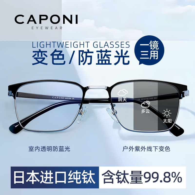 CAPONI日夜两用感光变色2025新款