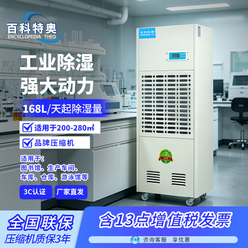 百科特奥工业除湿机大功率地下室
