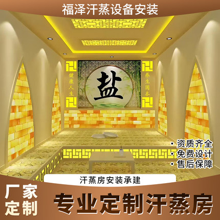 商用汗蒸房安装承建洗浴桑拿房定制纳米美容院艾草汗蒸房厂家直销