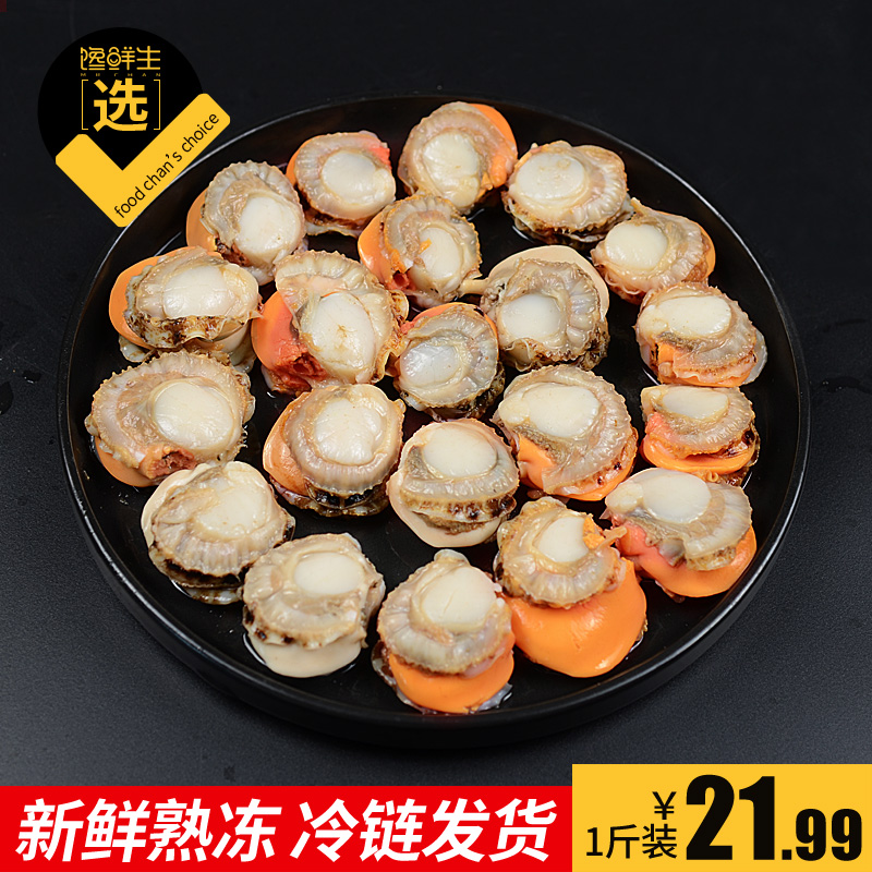 大扇贝肉熟冻海鲜鲜活水产超大冷冻蒜蓉粉丝蒸麻辣烤鲜贝红贝1斤在类目 水产肉类/新鲜蔬果/熟食, 海鲜/水产品/制品, 贝类, 贝类制品中 - 来自Buy2taobao.com提供专业的淘宝代购服务