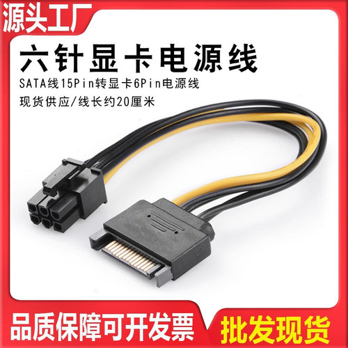 电脑显卡电源线台式主机sata电源转6p供电转接线15针转8PIN转换头
