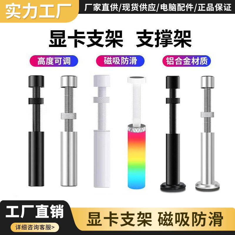 电脑显卡支架支撑架argb主机台式机支撑杆铝合金托架创意磁吸底座图片
