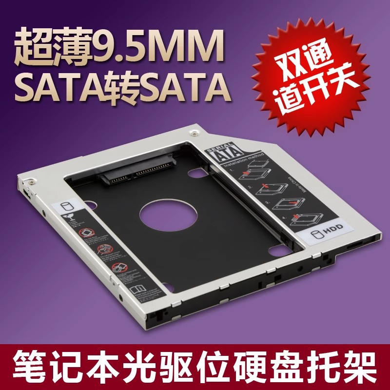 合金9.5mm薄笔记本光驱位ssd硬盘托架 SATA接口可换面板架子图片