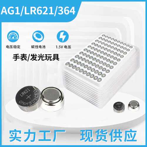AG1纽扣电池164电子表扣式LR621小电子364币式SR621W手表电子电池