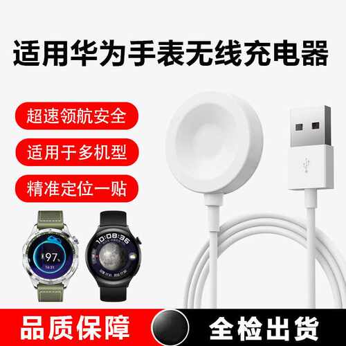 适用华为GT6 Pro手表充电器GT5/watch3/4智能无线充电磁吸充电线