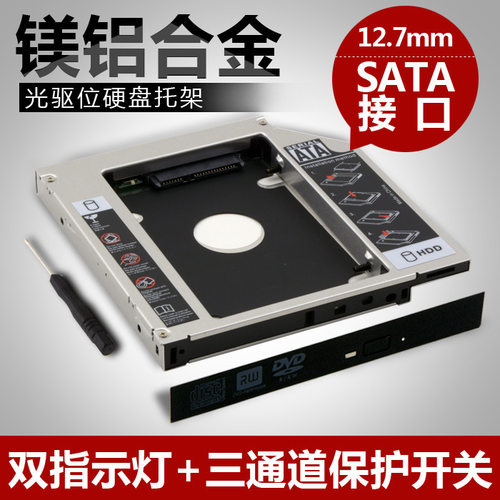合金12.7mm厚笔记本光驱位硬盘托架 ssd固态机械双通道SATA3串口
