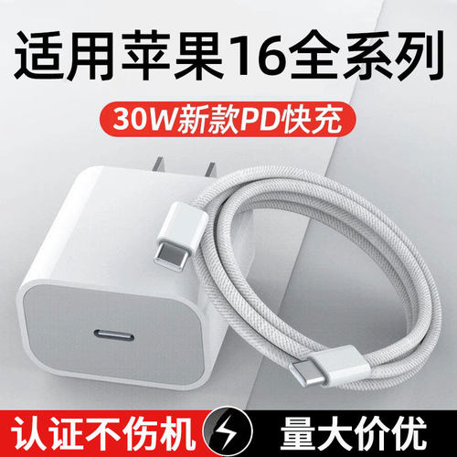 适用苹果1516ProMax编织快充线30WPD充电器数据线USB-CiPad闪充线