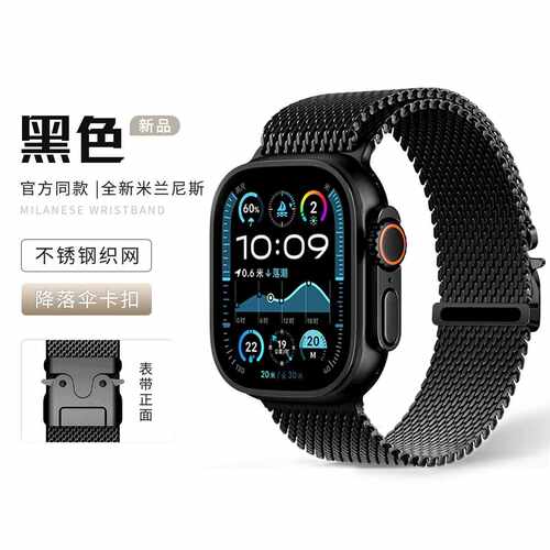 适用苹果Apple Watch11米兰表带降落伞扣不锈钢金属表带粗网细网