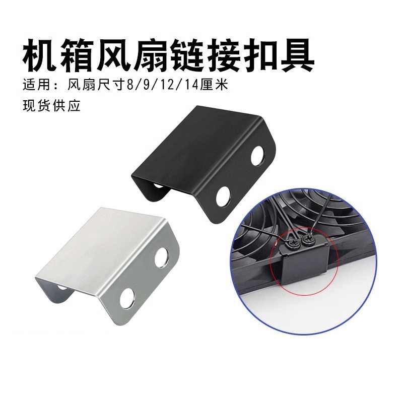 紧固扣具8-14cm风扇机箱显卡侧吹支架风扇连接扣具风扇固定扣片图片