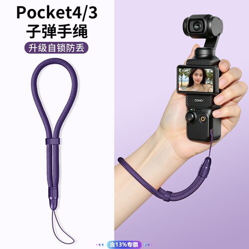 DJI大疆Pocket4Pro专用手腕挂绳3