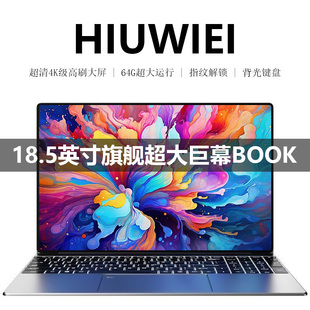 HIUWIEI 2026新款18.5英寸酷睿i5 i7 i9笔记本电脑英特尔办公游戏