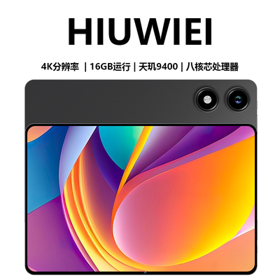 HIUWIEI 2026新款14英寸5G平板电脑全网通天玑9400八核4K高清巨幕
