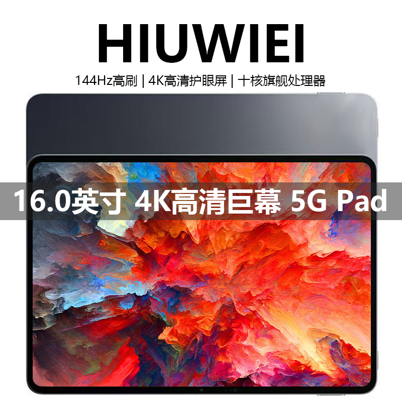 HIUWIEI 2025新款16英寸5G平板电脑学习游戏办公读谱琴谱4K全面屏