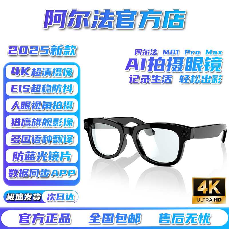 阿尔法博士2025智能眼镜AI拍摄翻译神器无线智能眼镜翻译蓝牙耳机