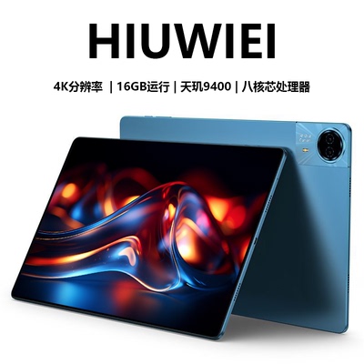 HIUWIEI 2026新款16英寸5G平板电脑全网通天玑9400八核4K高清巨幕