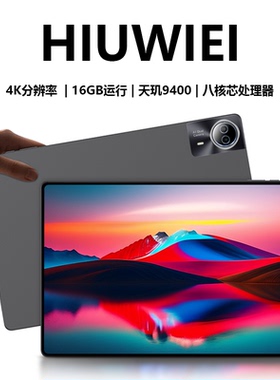 HIUWIEI 2026新款16英寸5G平板电脑全网通天玑9400八核4K高清巨幕