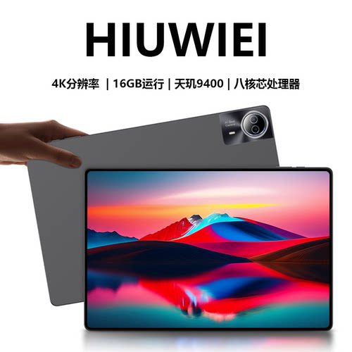 HIUWIEI 2026新款16英寸5G平板电脑全网通天玑9400八核4K高清巨幕