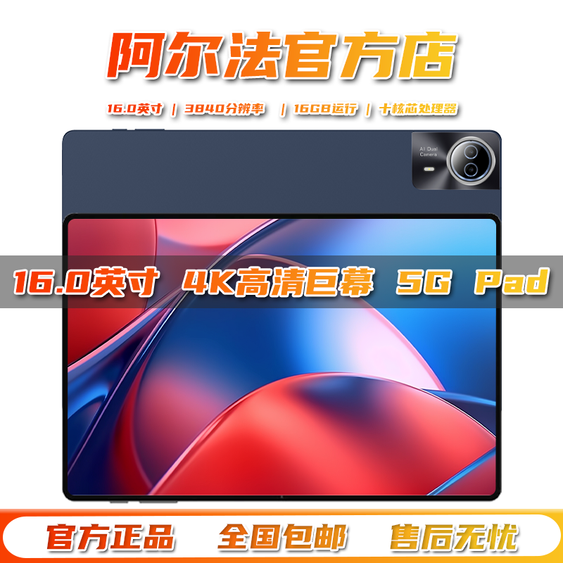 阿尔法2026新款16.0英寸5G平板电脑学习游戏办公读谱琴谱4K全面屏